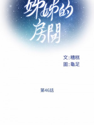 姊姊的房間 46-47話_46_13