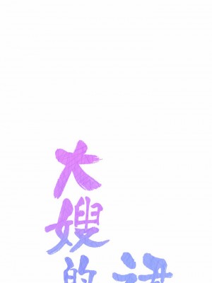 大嫂的裙子 18-19話_18_15