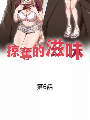 掠奪的滋味 5-6話_06_03