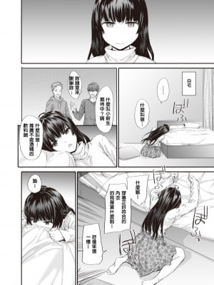 [スミヤ] Neighbors (COMIC 快楽天 2020年4月号) [中国翻訳] [無修正] [DL版]_06