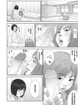 [みけるぎい] えりかちゃん婚くえすと [中国翻訳]_10