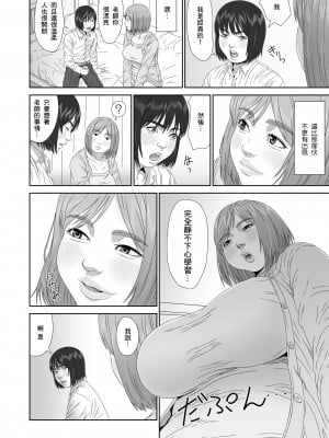 [みけるぎい] えりかちゃん婚くえすと [中国翻訳]_08