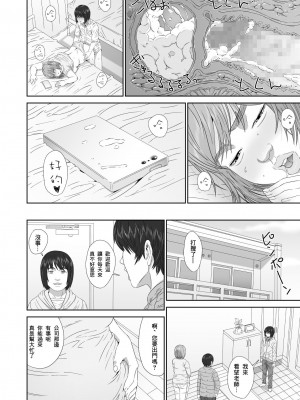 [みけるぎい] えりかちゃん婚くえすと [中国翻訳]_24