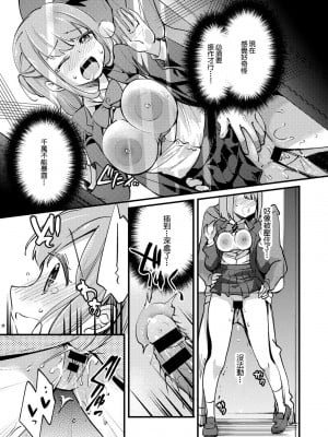 [ゆうづつしろ] 巨乳彼女ネトラレ電車 (COMICグーチョ vol.5) [中国翻訳]_19