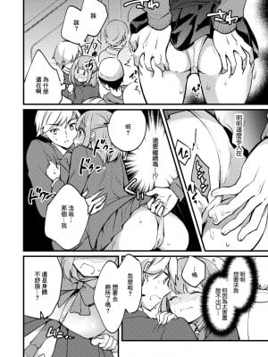 [ゆうづつしろ] 巨乳彼女ネトラレ電車 (COMICグーチョ vol.5) [中国翻訳]_08