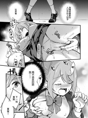 [ゆうづつしろ] 巨乳彼女ネトラレ電車 (COMICグーチョ vol.5) [中国翻訳]_05