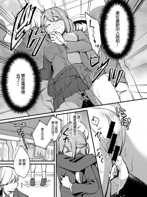 [ゆうづつしろ] 巨乳彼女ネトラレ電車 (COMICグーチョ vol.5) [中国翻訳]_11