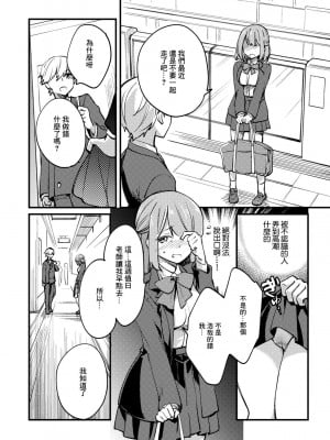 [ゆうづつしろ] 巨乳彼女ネトラレ電車 (COMICグーチョ vol.5) [中国翻訳]_12