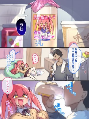 [わくわく養豚所。 (ぽこてん)]男の娘・女装まとめ ～イチャラブ から 可哀想まで～_149