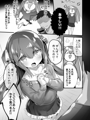 [わくわく養豚所。 (ぽこてん)]男の娘・女装まとめ ～イチャラブ から 可哀想まで～_151