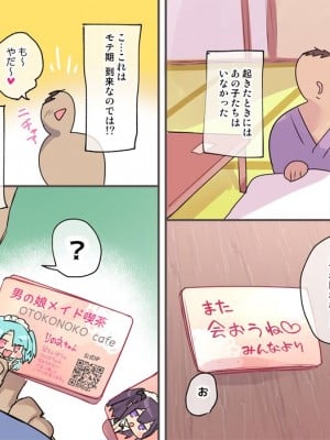 [わくわく養豚所。 (ぽこてん)]男の娘・女装まとめ ～イチャラブ から 可哀想まで～_165