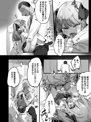 [わくわく養豚所。 (ぽこてん)]男の娘・女装まとめ ～イチャラブ から 可哀想まで～_239