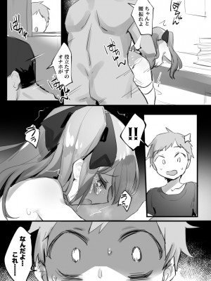 [わくわく養豚所。 (ぽこてん)]男の娘・女装まとめ ～イチャラブ から 可哀想まで～_256