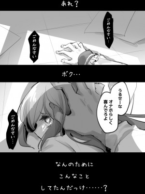 [わくわく養豚所。 (ぽこてん)]男の娘・女装まとめ ～イチャラブ から 可哀想まで～_234