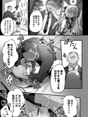 [わくわく養豚所。 (ぽこてん)]男の娘・女装まとめ ～イチャラブ から 可哀想まで～_238