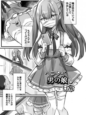 [わくわく養豚所。 (ぽこてん)]男の娘・女装まとめ ～イチャラブ から 可哀想まで～_154