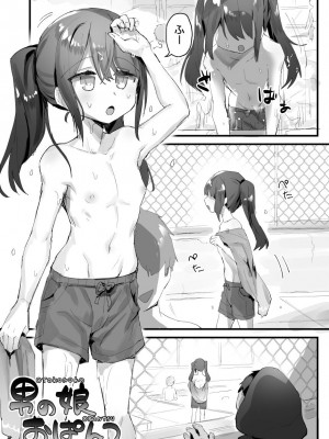 [わくわく養豚所。 (ぽこてん)]男の娘・女装まとめ ～イチャラブ から 可哀想まで～_181