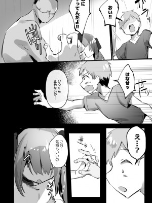 [わくわく養豚所。 (ぽこてん)]男の娘・女装まとめ ～イチャラブ から 可哀想まで～_257