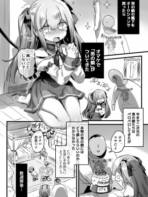 [わくわく養豚所。 (ぽこてん)]男の娘・女装まとめ ～イチャラブ から 可哀想まで～_217