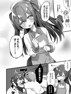 [わくわく養豚所。 (ぽこてん)]男の娘・女装まとめ ～イチャラブ から 可哀想まで～_186