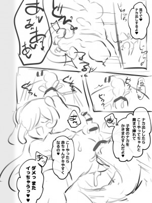 [わくわく養豚所。 (ぽこてん)]男の娘・女装まとめ ～イチャラブ から 可哀想まで～_287