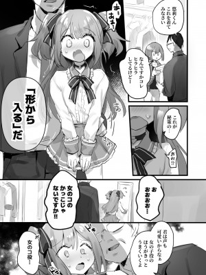 [わくわく養豚所。 (ぽこてん)]男の娘・女装まとめ ～イチャラブ から 可哀想まで～_133