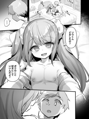 [わくわく養豚所。 (ぽこてん)]男の娘・女装まとめ ～イチャラブ から 可哀想まで～_260