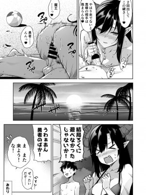 [神毛物由宇] 押しかけ魔王と海に行く後日談_13