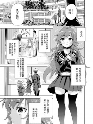 [テツナ] 好きな子はいじめたくなるモノ (COMIC 阿吽 改 Vol.18) [白杨汉化组]