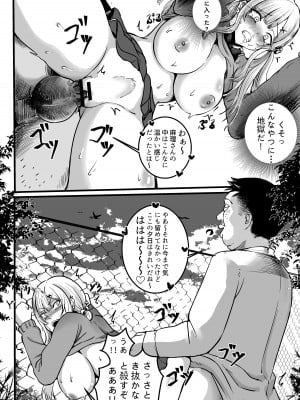 (同人誌) [白玉湯] 復讐のために生まれたチンコ_19