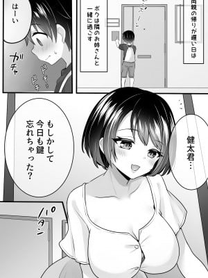 [こけもも] マンションの隣に引っ越してきたお姉さんがサキュバスだった話_2