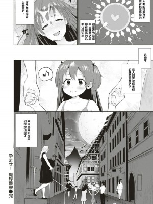 [愛宮ゆう] 孕ませ! 魔界警察 (COMIC 快楽天ビースト 2019年8月号) [cqxl自己汉化] [無修正] [DL版]_18