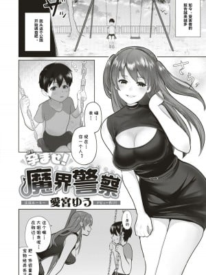 [愛宮ゆう] 孕ませ! 魔界警察 (COMIC 快楽天ビースト 2019年8月号) [cqxl自己汉化] [無修正] [DL版]_02