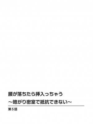 [りっか光C] 腰が落ちたら挿入っちゃう～暗がり密室で抵抗できない～_106