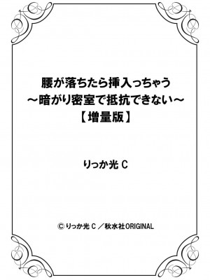 [りっか光C] 腰が落ちたら挿入っちゃう～暗がり密室で抵抗できない～_236