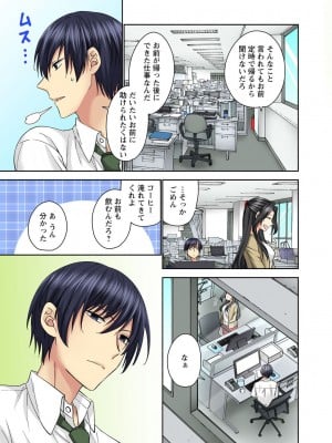 [りっか光C] 腰が落ちたら挿入っちゃう～暗がり密室で抵抗できない～_041