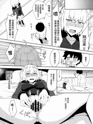 (C93) [ぬこちぐら (猫ノ瀬はじめ)] 魔力供給で合法エッチ (Fate／Grand Order) [甜族星人x我不看本子个人汉化]_13