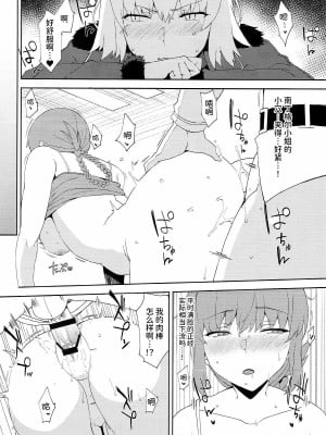 (C93) [ぬこちぐら (猫ノ瀬はじめ)] 魔力供給で合法エッチ (Fate／Grand Order) [甜族星人x我不看本子个人汉化]_10