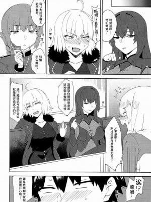 (C93) [ぬこちぐら (猫ノ瀬はじめ)] 魔力供給で合法エッチ (Fate／Grand Order) [甜族星人x我不看本子个人汉化]_06