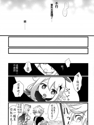 (超神ノ叡智 2022) [Cotton Candy (わたあめ)] また会えたねお兄ちゃん (原神) [颠佬旅者汉化组]_21