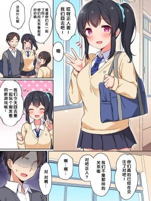 [タイガー] 幼馴染がアプリでえろえろに!？催眠アプリで幼馴染の巨乳を好き放題する話 [XiaoXFei个人汉化]_02