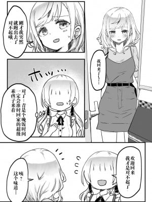 [LIN]双子姉妹ちゃんの百合生活(10)【Dokiki汉化组】_11