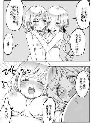 [LIN]双子姉妹ちゃんの百合生活(10)【Dokiki汉化组】_18