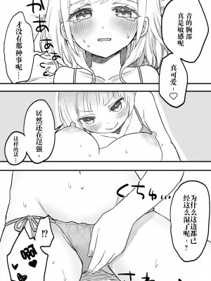 [LIN]双子姉妹ちゃんの百合生活(10)【Dokiki汉化组】_20