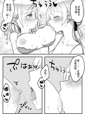 [LIN]双子姉妹ちゃんの百合生活(10)【Dokiki汉化组】_19