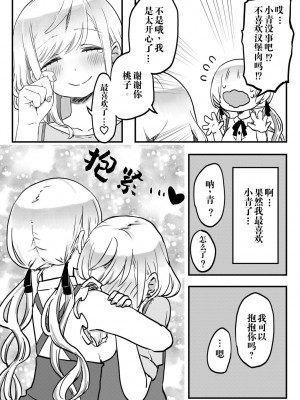 [LIN]双子姉妹ちゃんの百合生活(10)【Dokiki汉化组】_13