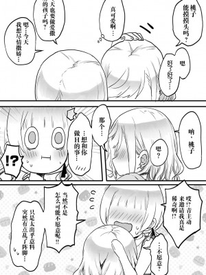 [LIN]双子姉妹ちゃんの百合生活(10)【Dokiki汉化组】_14