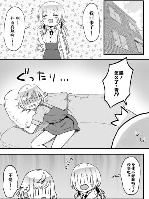 [LIN]双子姉妹ちゃんの百合生活(10)【Dokiki汉化组】_05