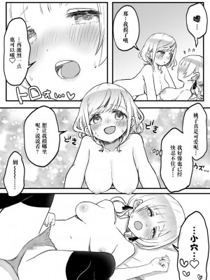 [LIN]双子姉妹ちゃんの百合生活(10)【Dokiki汉化组】_24