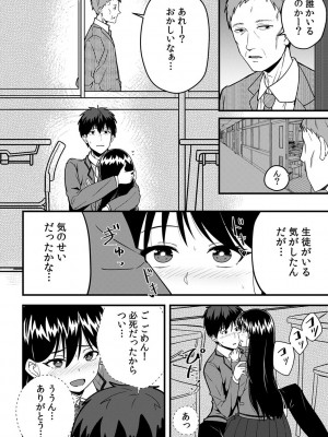 [乙の助] 「奥まで濡れてるからすぐに挿入っちゃうね…」満員電車でオモチャに絶頂!？ 調教痴漢セックス_110